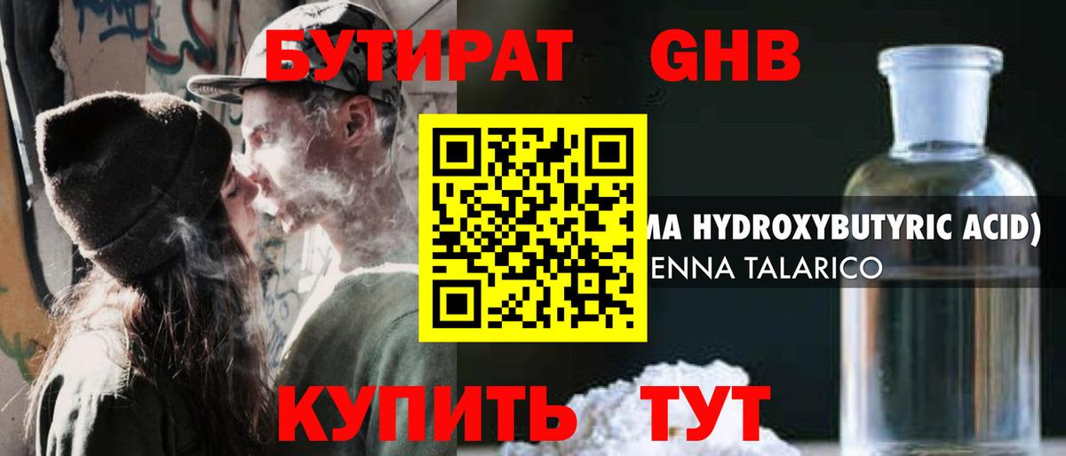 Бутират  Бутират BDO 33%  Вход с VPN  Нерюнгри 