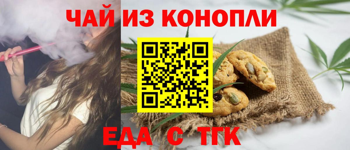 Нерюнгри  Печенье с ТГК конопля  Вход с VPN 