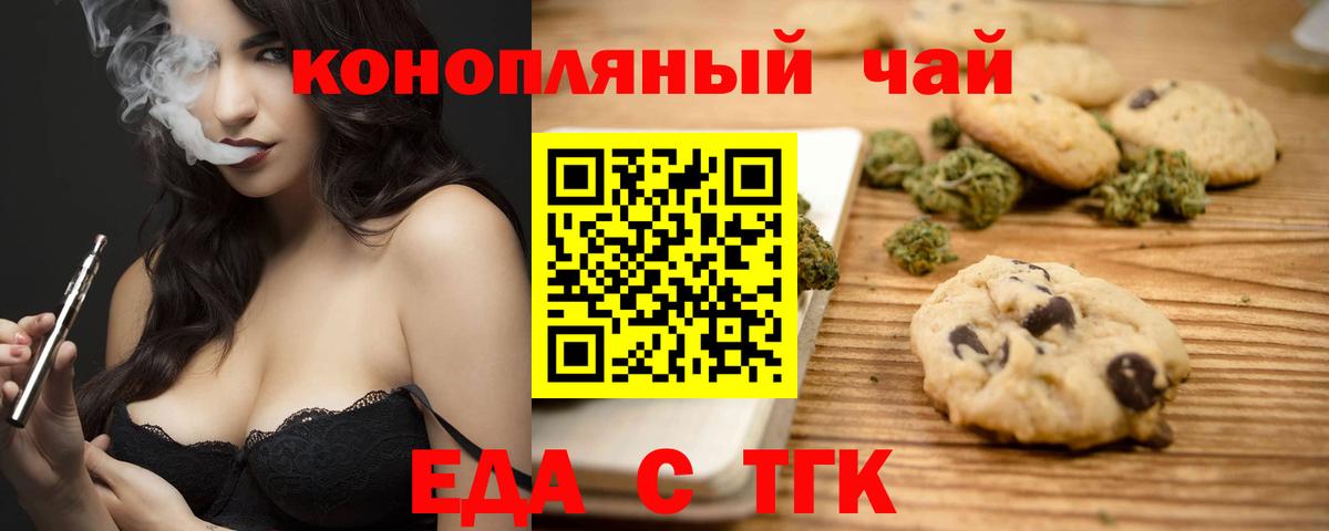 Еда ТГК конопля Нерюнгри