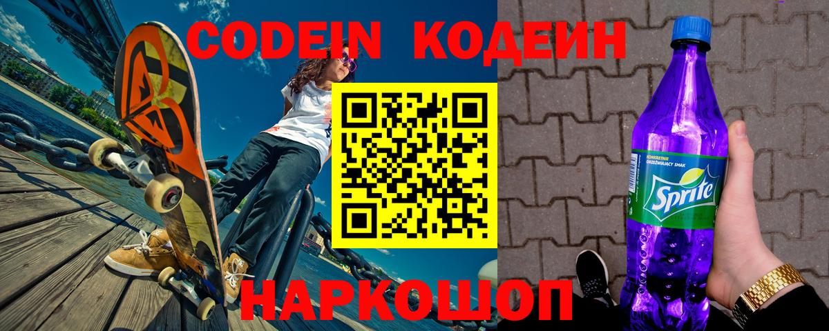 Кодеин напиток Lean (лин) Нерюнгри
