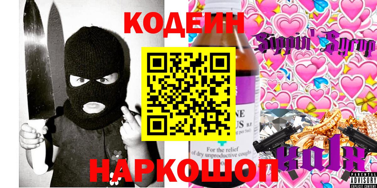 Нерюнгри  Codein Purple Drank  Вход с VPN  Кодеин Purple Drank 