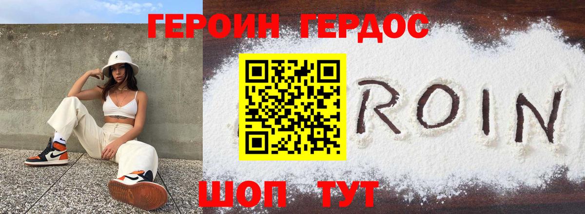 ГЕРОИН хмурый Нерюнгри