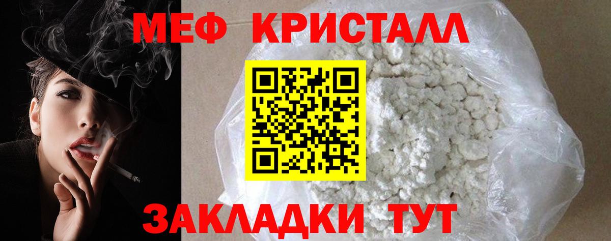 Мефедрон кристаллы Нерюнгри